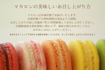 マカロンページ お取り寄せ ギフト 誕生日 グランプリ 絶品 大量 お世話になり