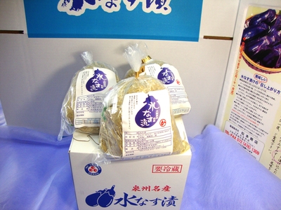  水なす漬け3個入り(税込送料込み)