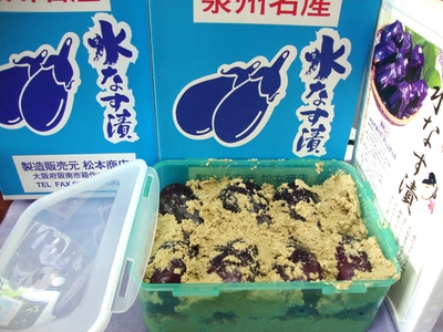 水なす漬7個ぬか床タッパー入(税込送料込み)