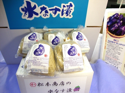 水なす漬け５個入り(税込送料込み)