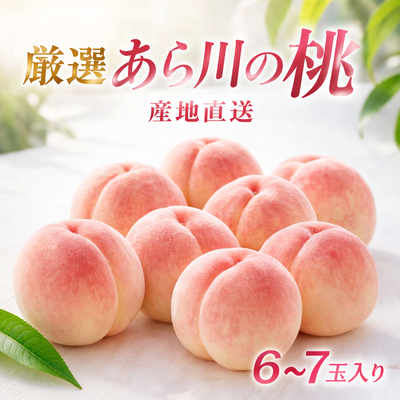 川中島白桃 特選小箱 6～7玉入