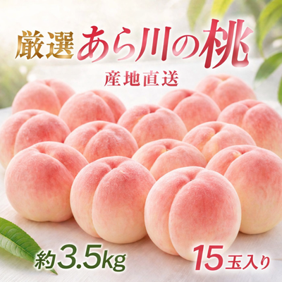 特選大箱 15玉入　(約3.5㎏)