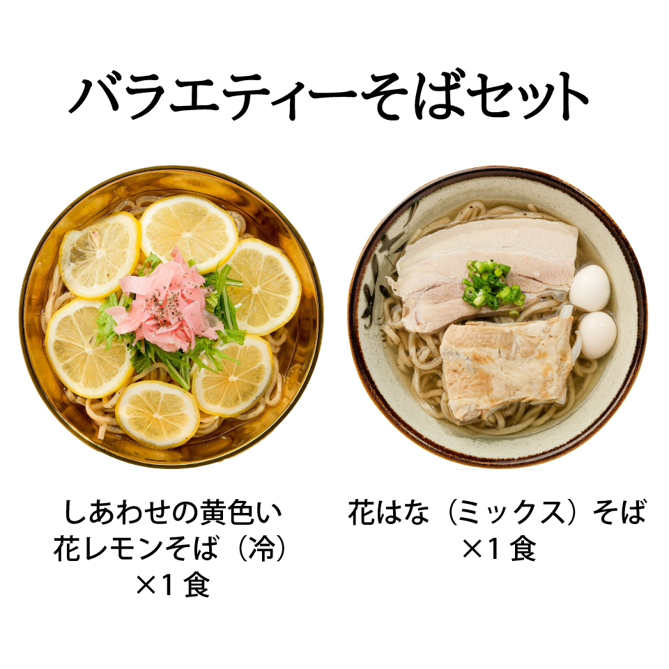 バラエティーそばセット 2食の写真(沖縄県豊見城市)