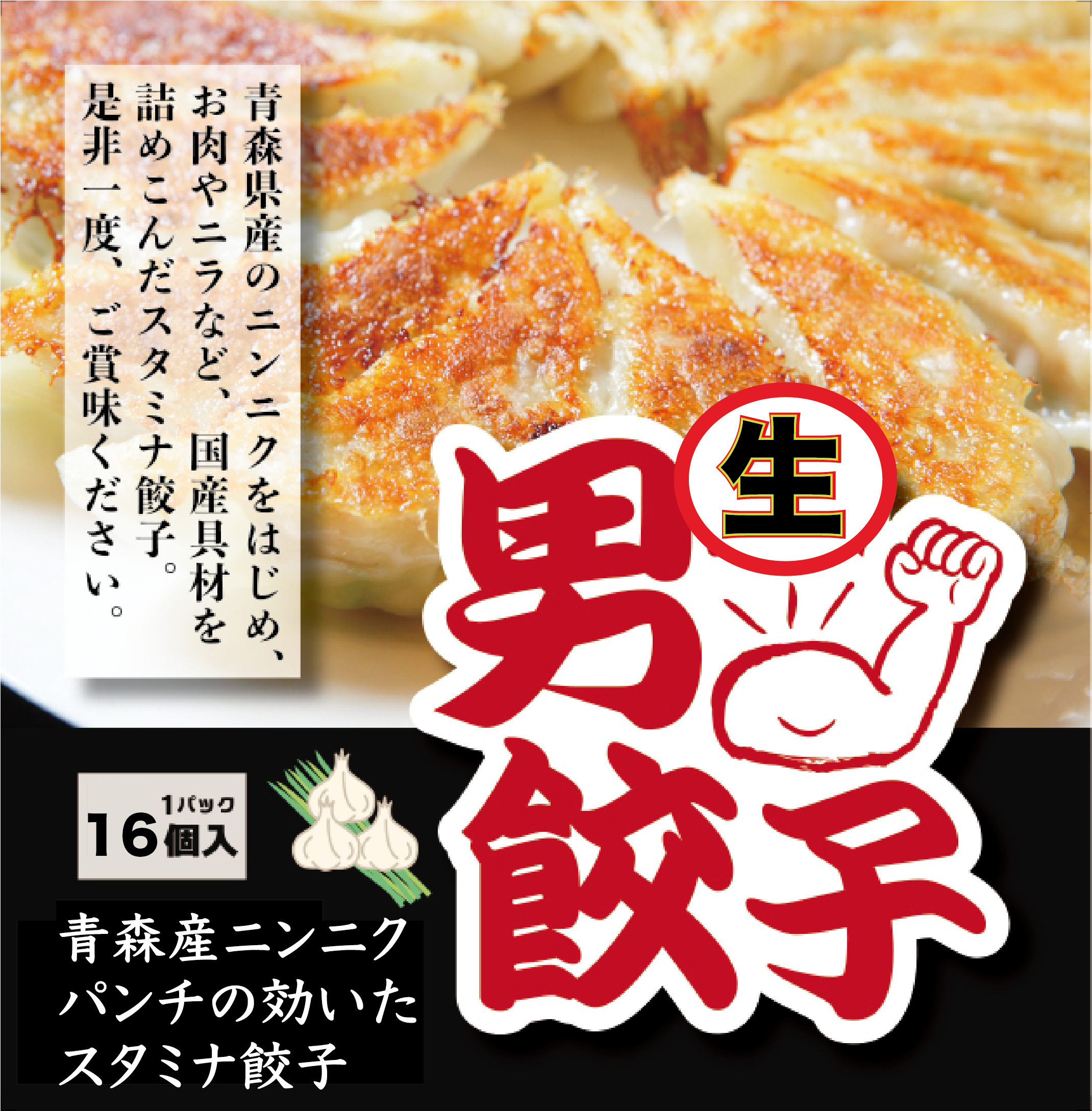 冷凍 男餃子の外観
