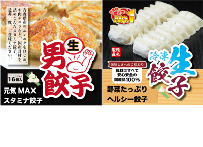新風餃子 新琉流｜簡単調理でおいしく仕上がります