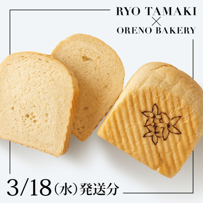 3月18日発送「pane di miele」