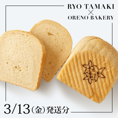 3月13日発送「pane di miele」