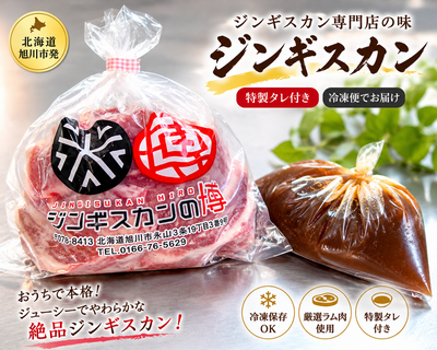 味付ジンギスカン(タレ別)