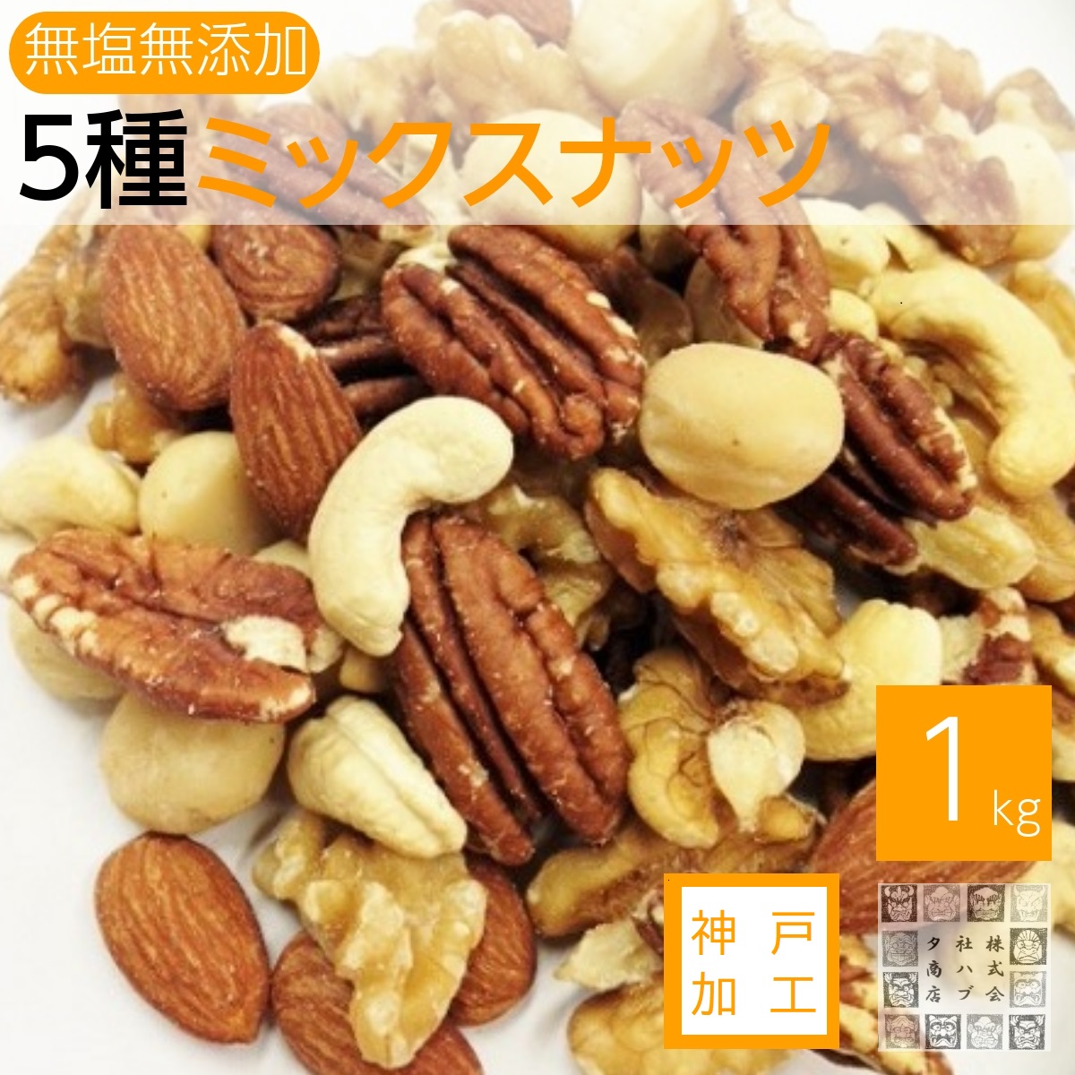 生ミックスナッツ 1kg 3種ミックスナッツ 1kg | ナッツ通販の専門店 | 大島ナッツ