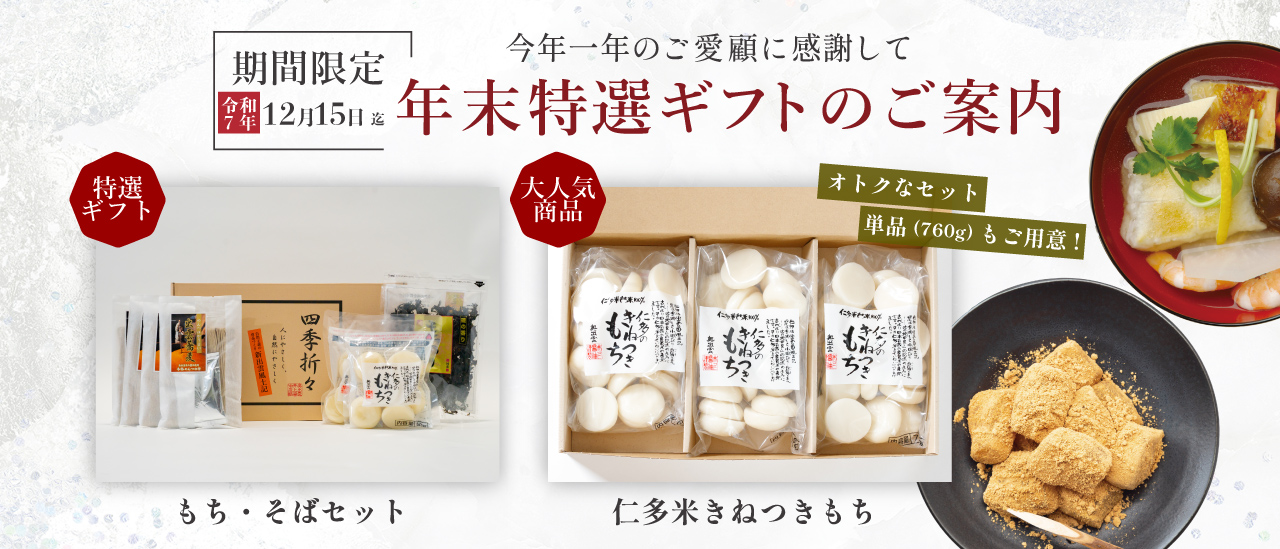 冬の贈り物・特別ギフト