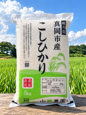 【令和8年産】こしひかり：精米または玄米★5㎏