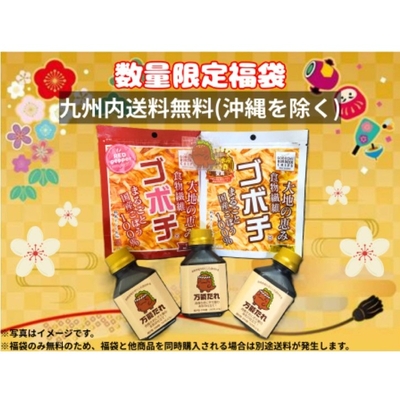 2026年福袋 ゴボチ&times;たれ 沼セット