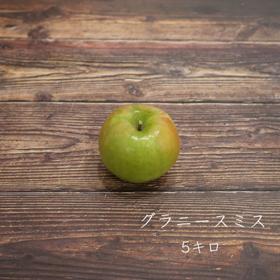 グラニースミス