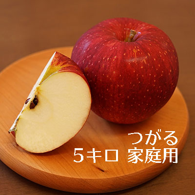 りんご　つがる　家庭用