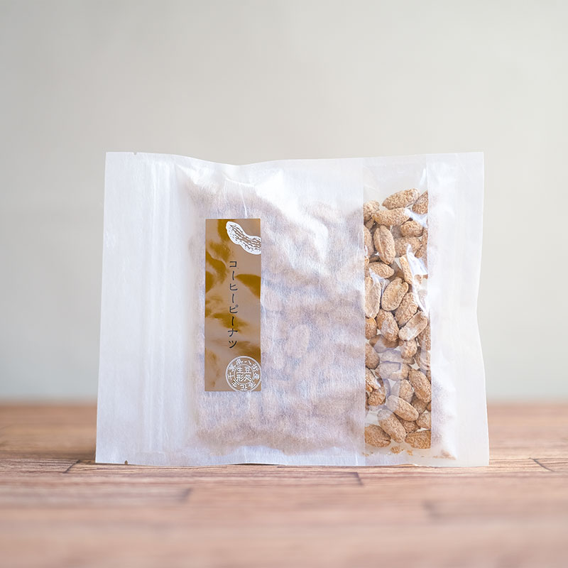 コーヒーピーナッツ 120g袋入り | 豆処生形ネットショップ