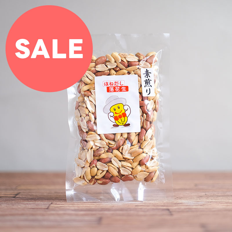 はねだし素煎りピーナッツ 200g | 豆処生形ネットショップ