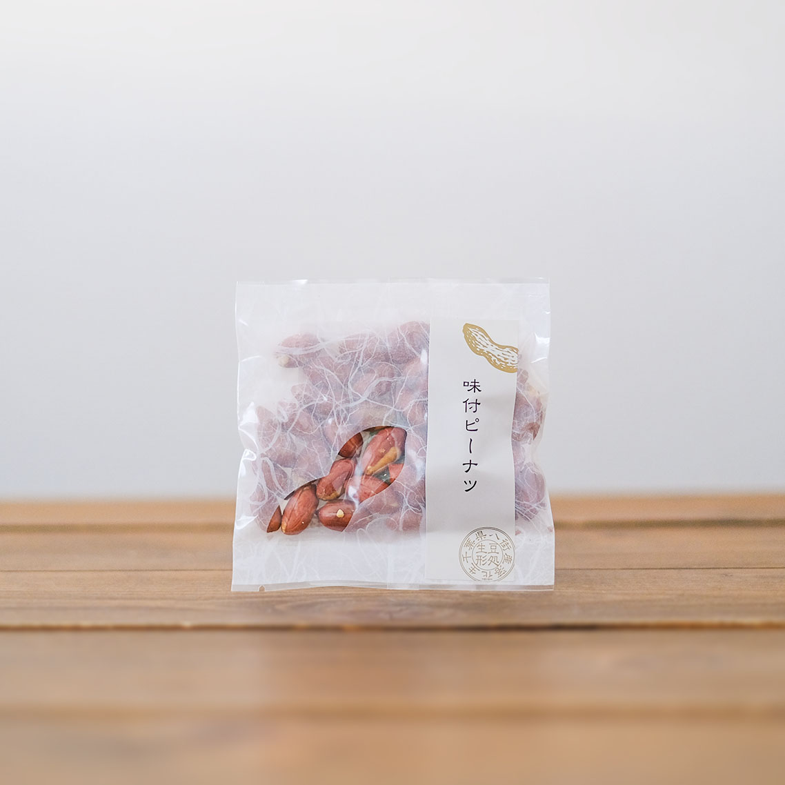 味付き（ソルト）ピーナッツ 30g 袋入り | 豆処生形ネットショップ
