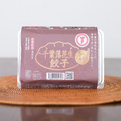 千葉落花生餃子