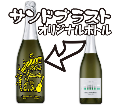 オリジナルサンドブラスト（他の商品と一緒に購入下さい）