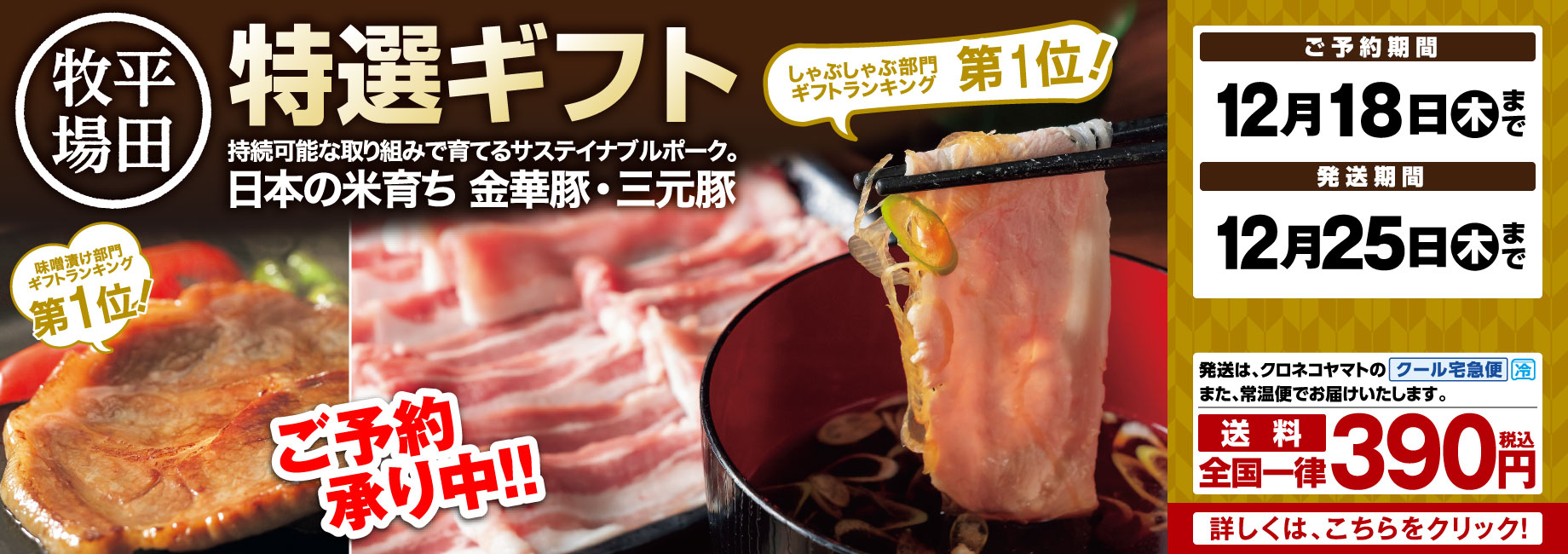 平田牧場特選ギフト