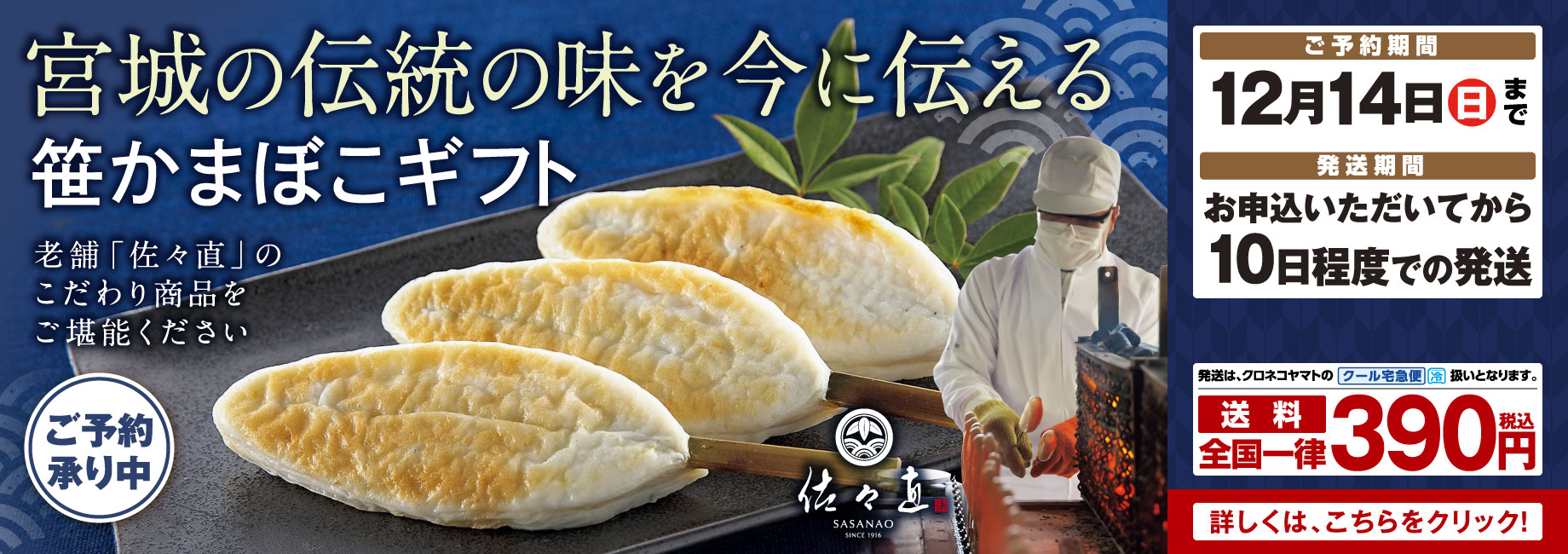 笹かまぼこギフト