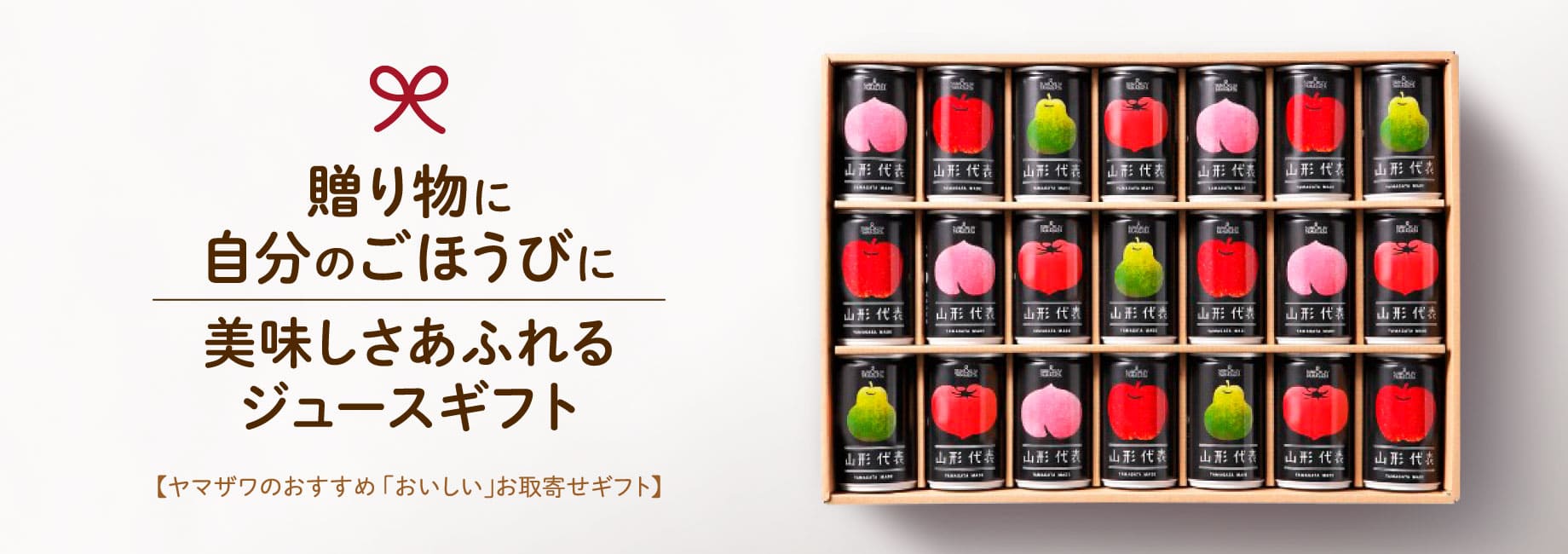 お取寄せギフト