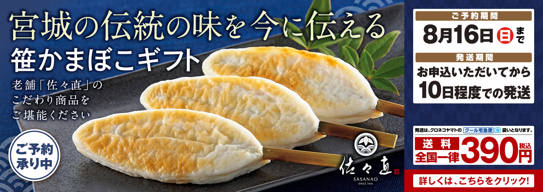 笹かま