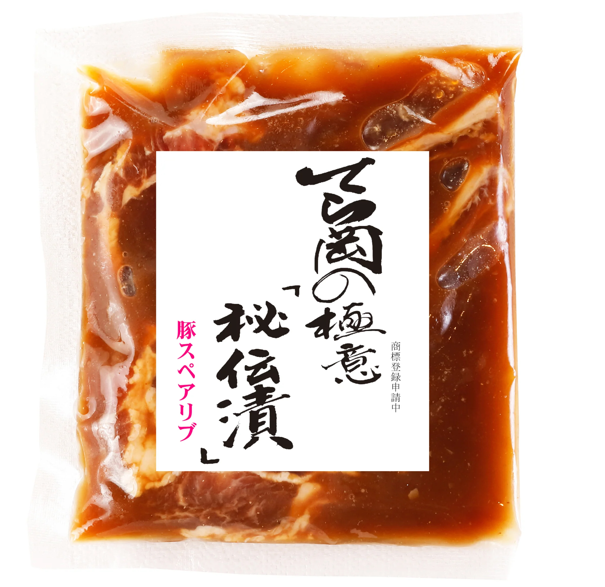 秘伝漬〉豚スペアリブ/4~5人前 | 日本料理てら岡