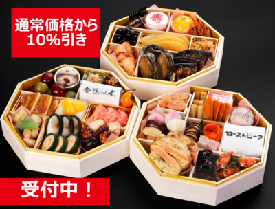 通常価格から10％引　てら岡の3段重　12月30日お届け