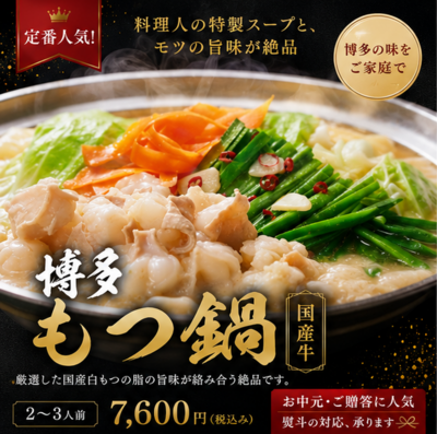 〈国産牛〉博多もつ鍋/2~3人前