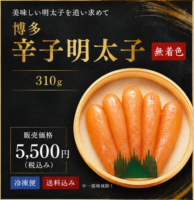 辛子明太子