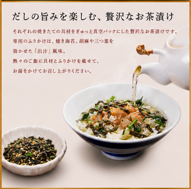 こだわりお茶漬けセット 5種×2食｜料亭の味詰合せ｜日本料理てら岡