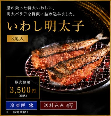 いわし明太子/3尾入