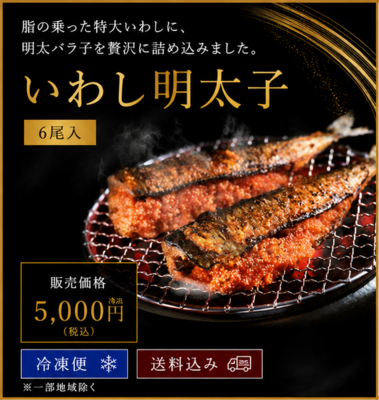 いわし明太子/6尾入