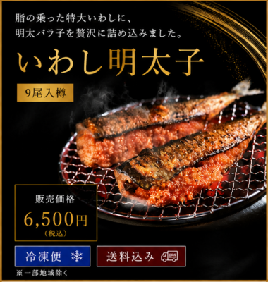 いわし明太子/9尾入