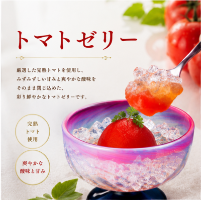 トマトゼリー