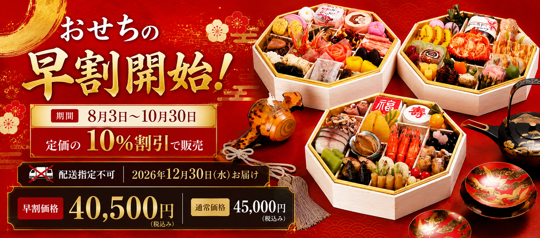 日本料理てら岡 2027年おせち