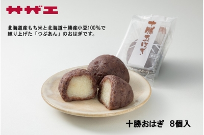 おはぎ餅　 おはぎ、べこ餅 | サザエ食品（株）ショップ