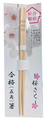 合格箸　縁起の良い五角形のお箸