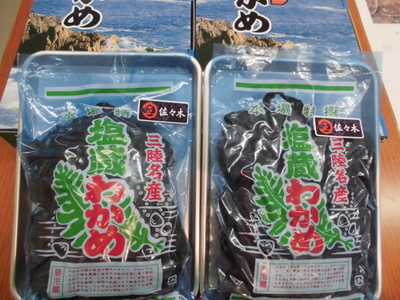 塩蔵わかめ150ｇ2袋