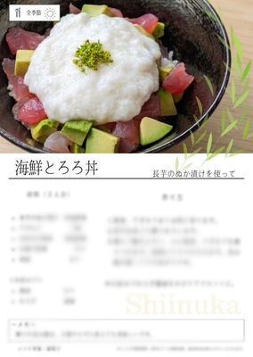 【ぬか漬けアレンジ料理レシピ】（A4光沢紙印刷）