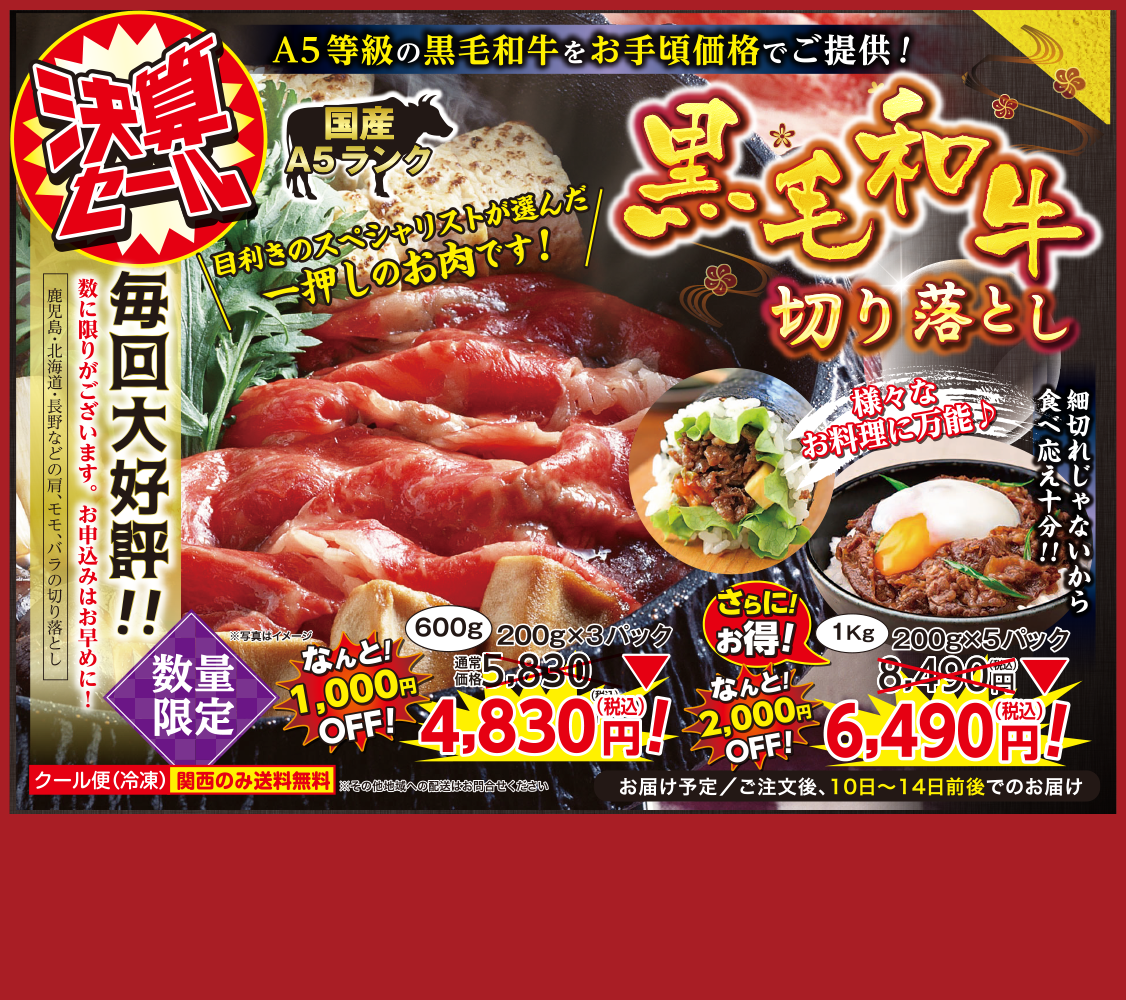 黒毛和牛切落し