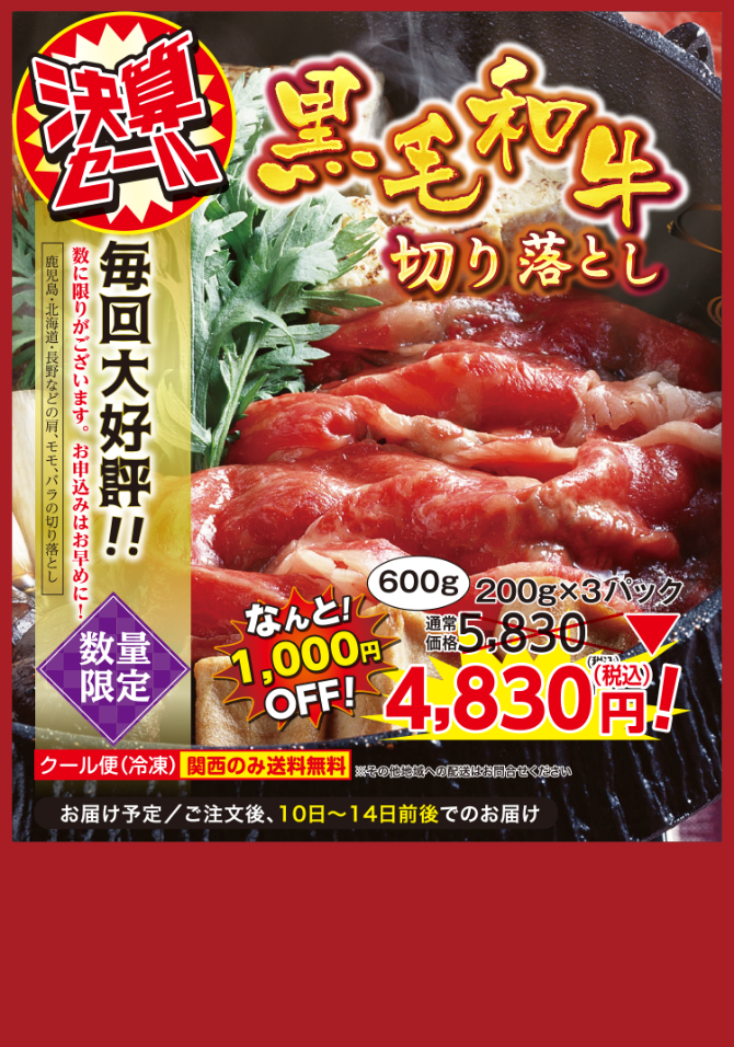 黒毛和牛切落し 600g
