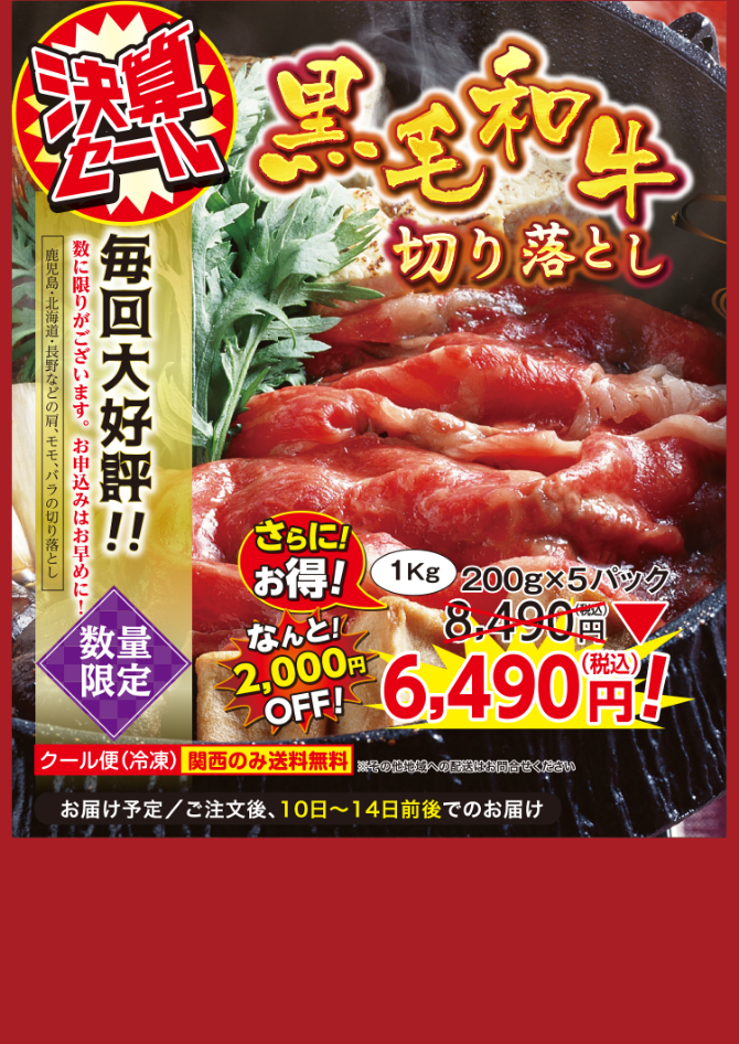 黒毛和牛切落し 1kg