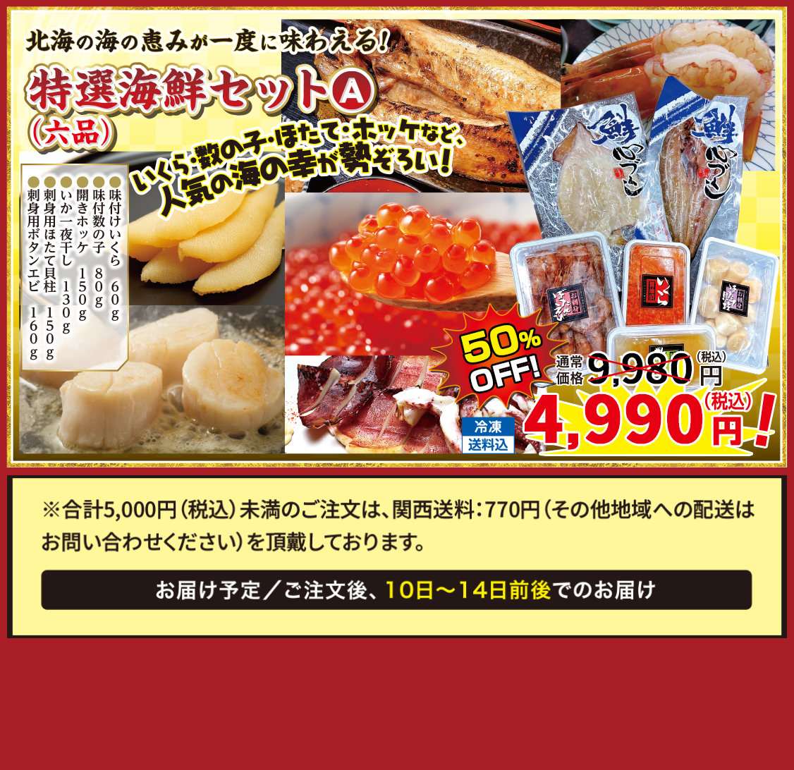 特選海鮮セット