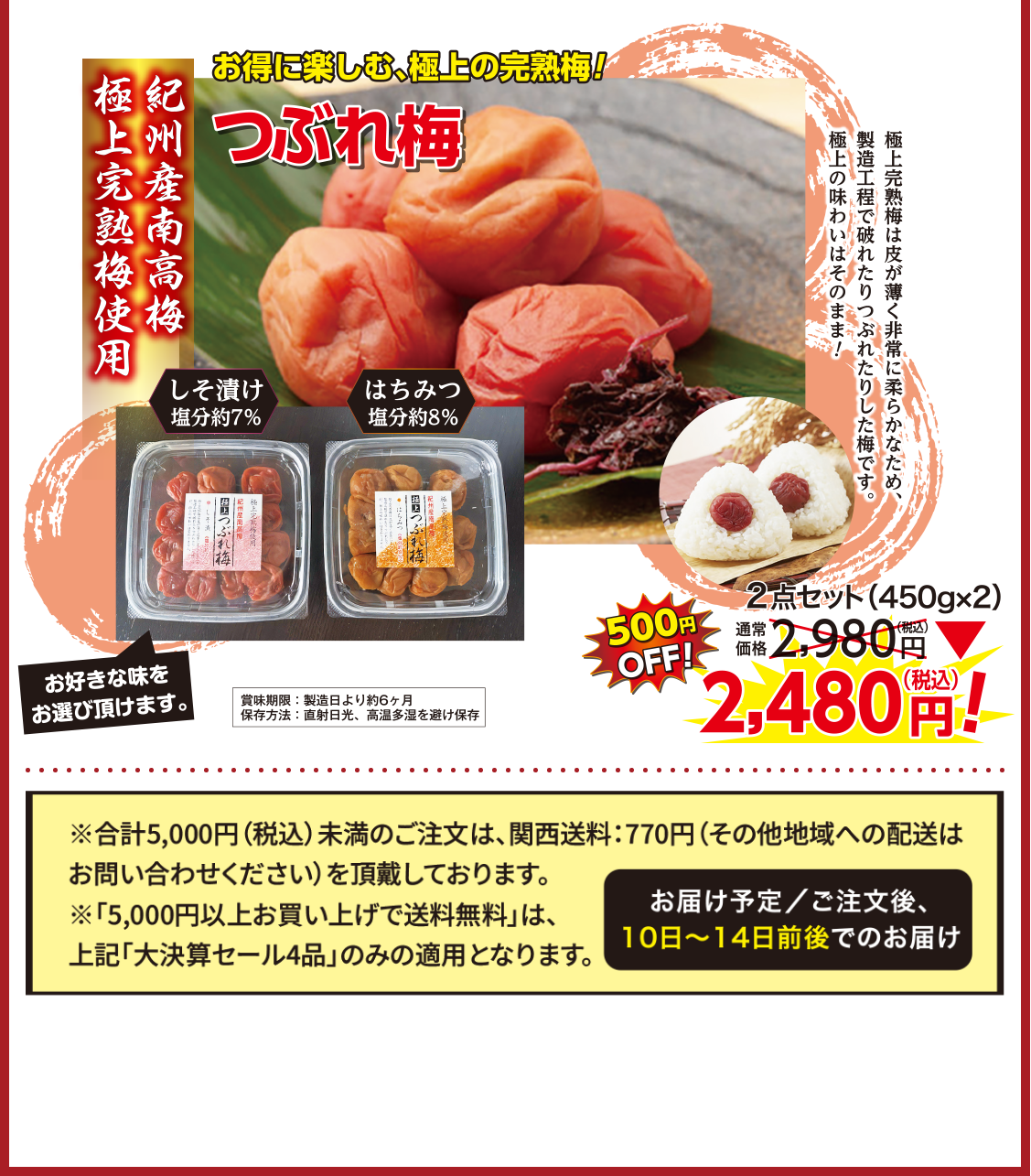 紀州産 つぶれ梅