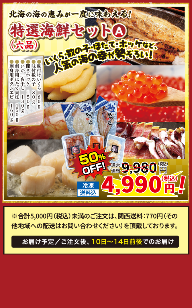 特選海鮮セット