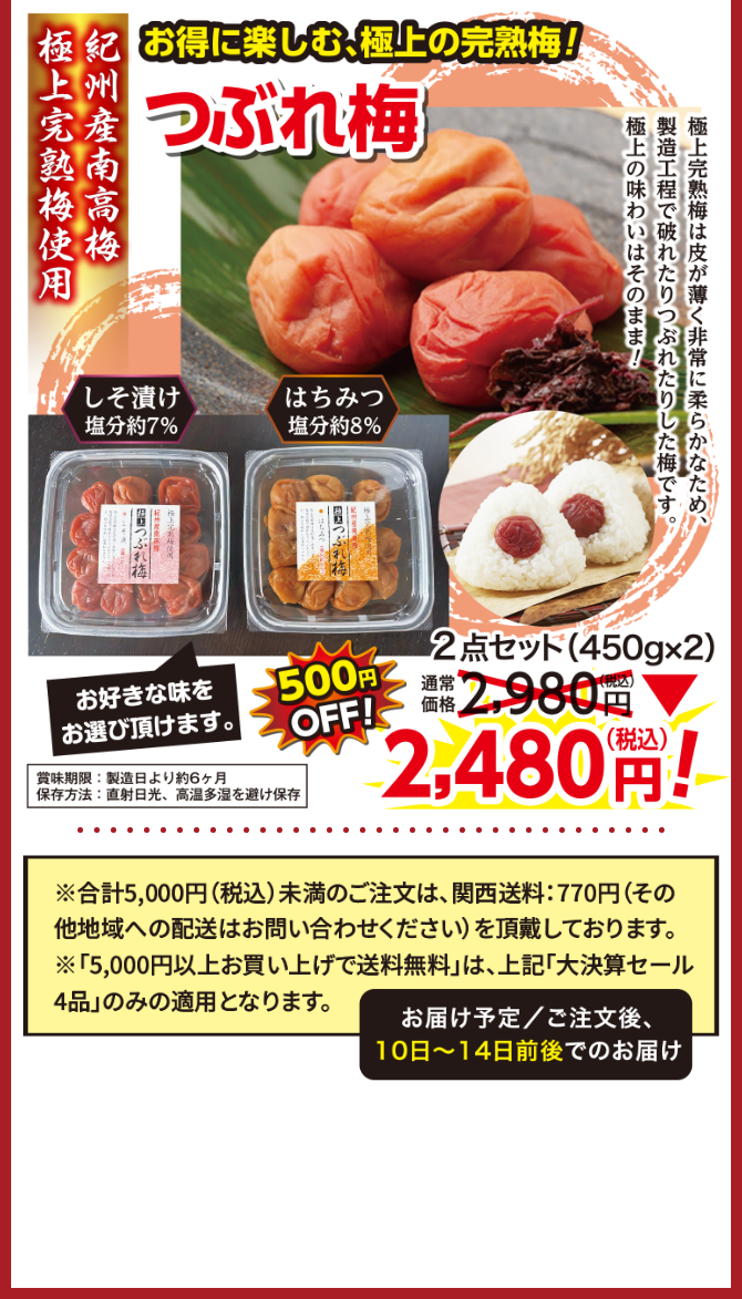 紀州産 つぶれ梅