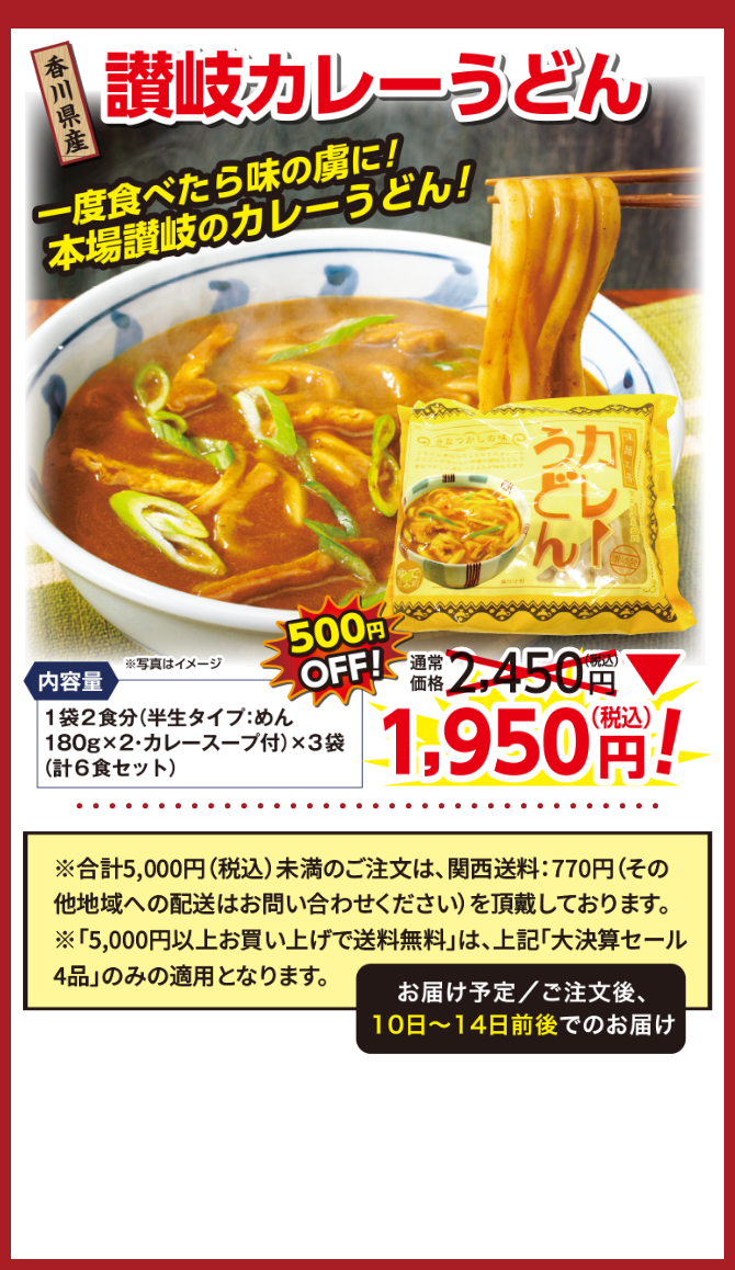 讃岐カレーうどん 6袋（計12食）