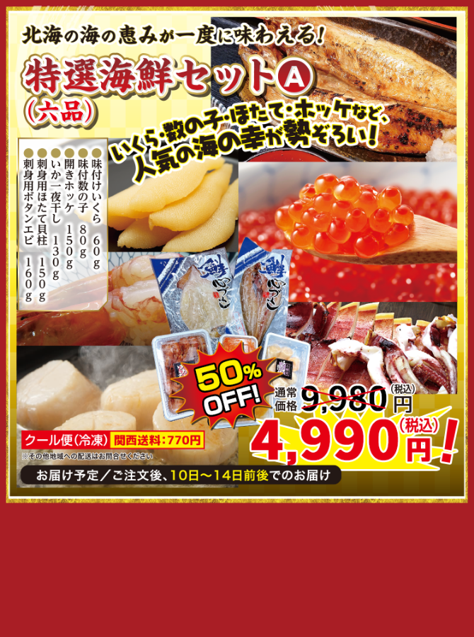 特選海鮮セット